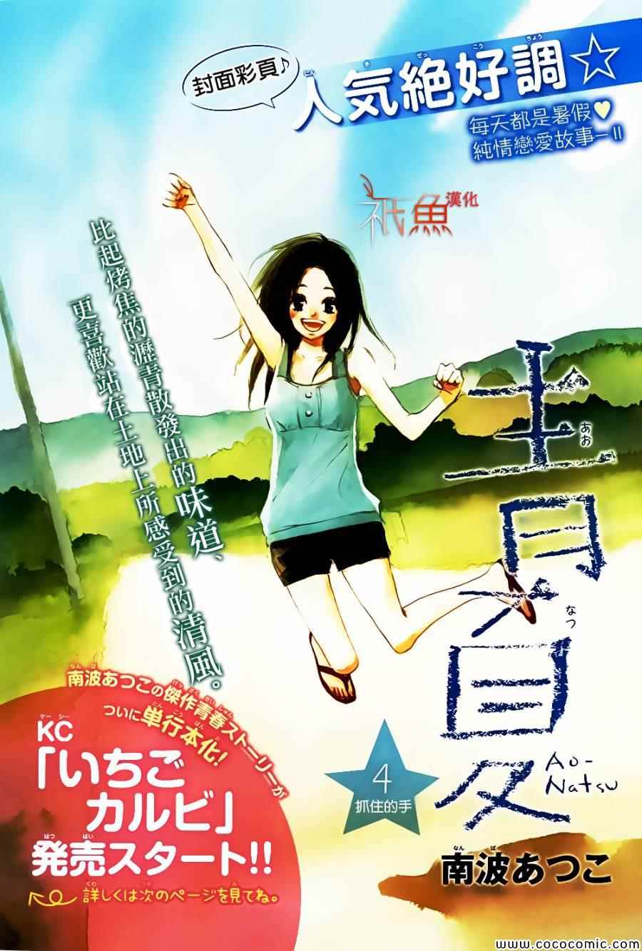 《青夏》第4话 第1页
