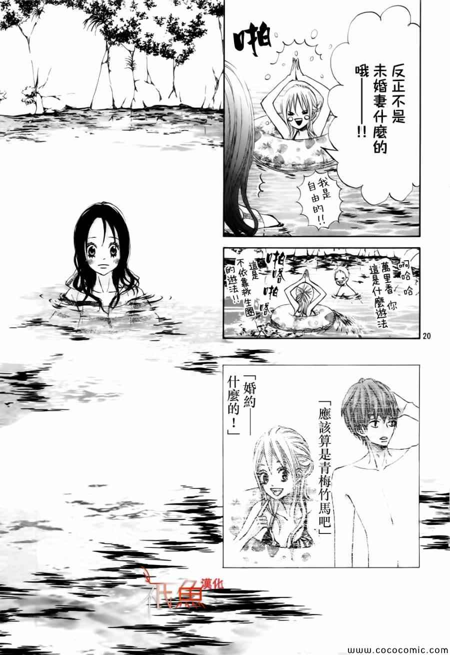 《青夏》第4话 第20页