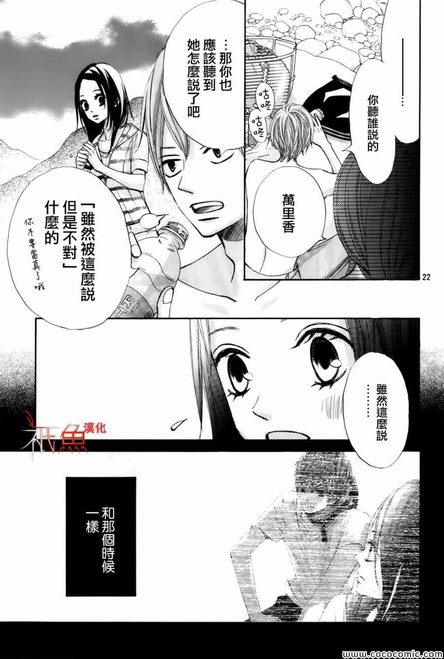 《青夏》第4话 第22页