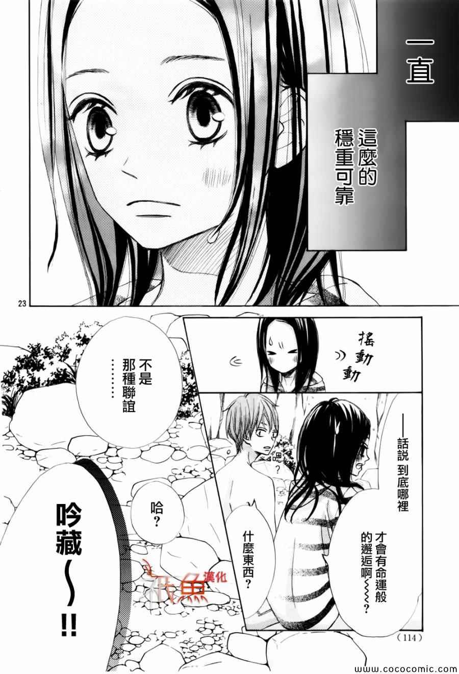 《青夏》第4话 第23页