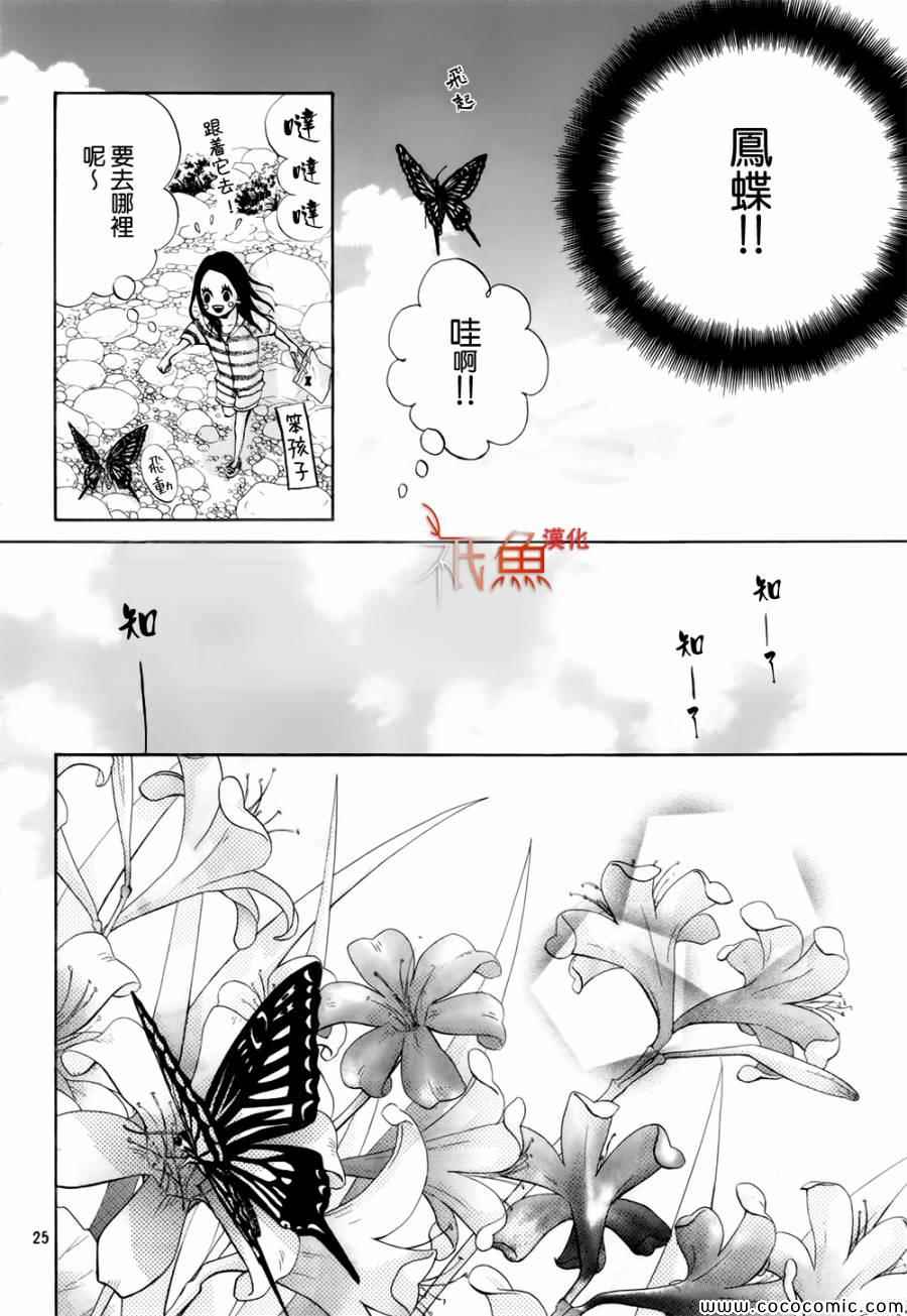 《青夏》第4话 第25页