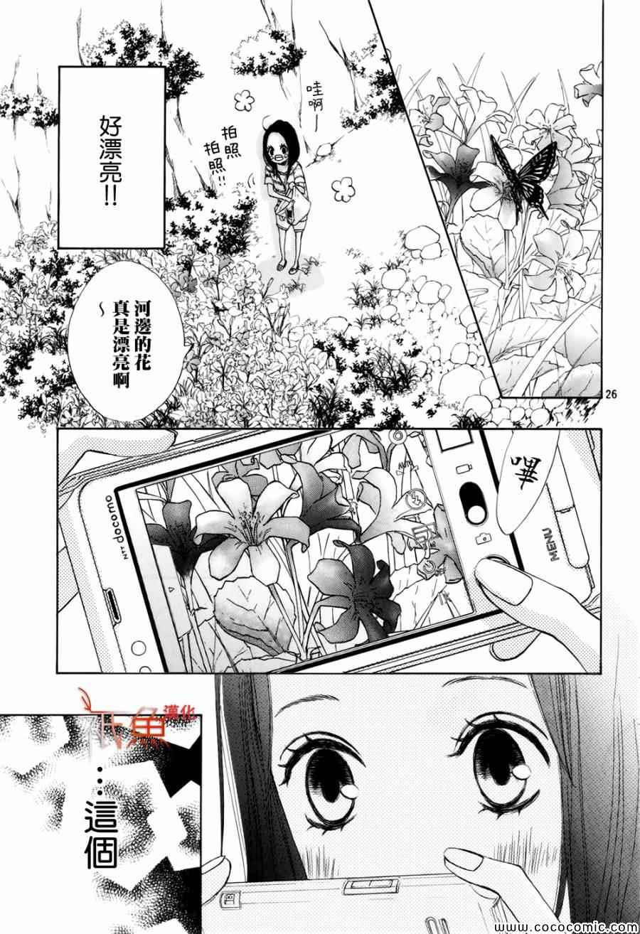 《青夏》第4话 第26页
