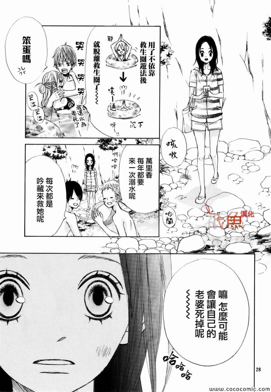 《青夏》第4话 第28页