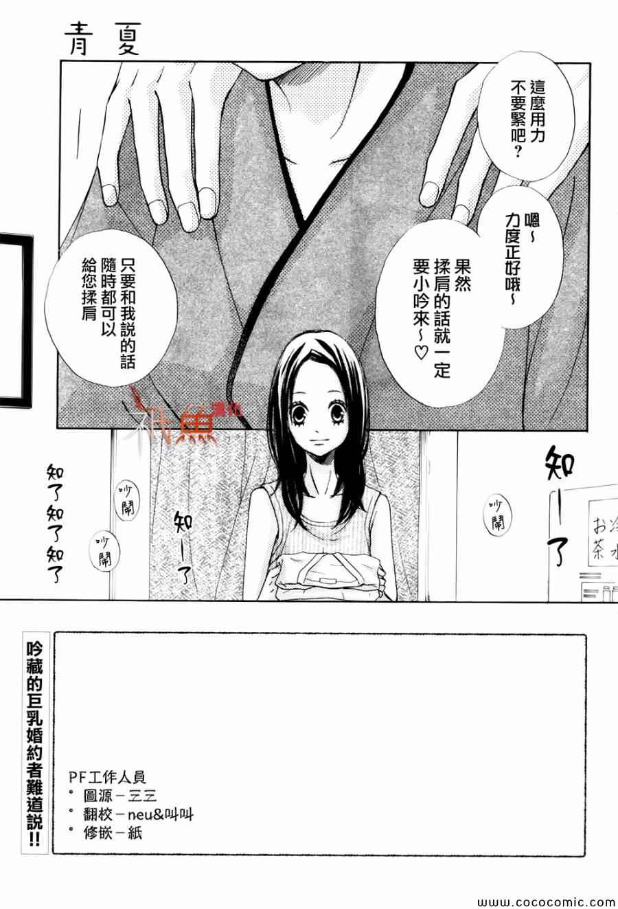 《青夏》第4话 第2页
