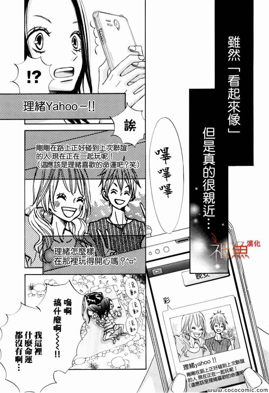 《青夏》第4话 第30页