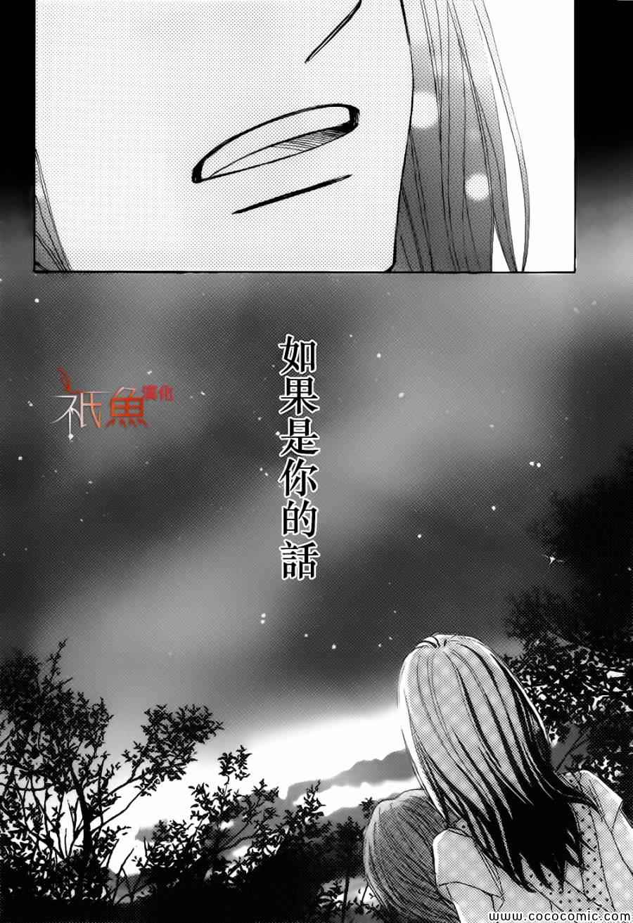 《青夏》第4话 第33页