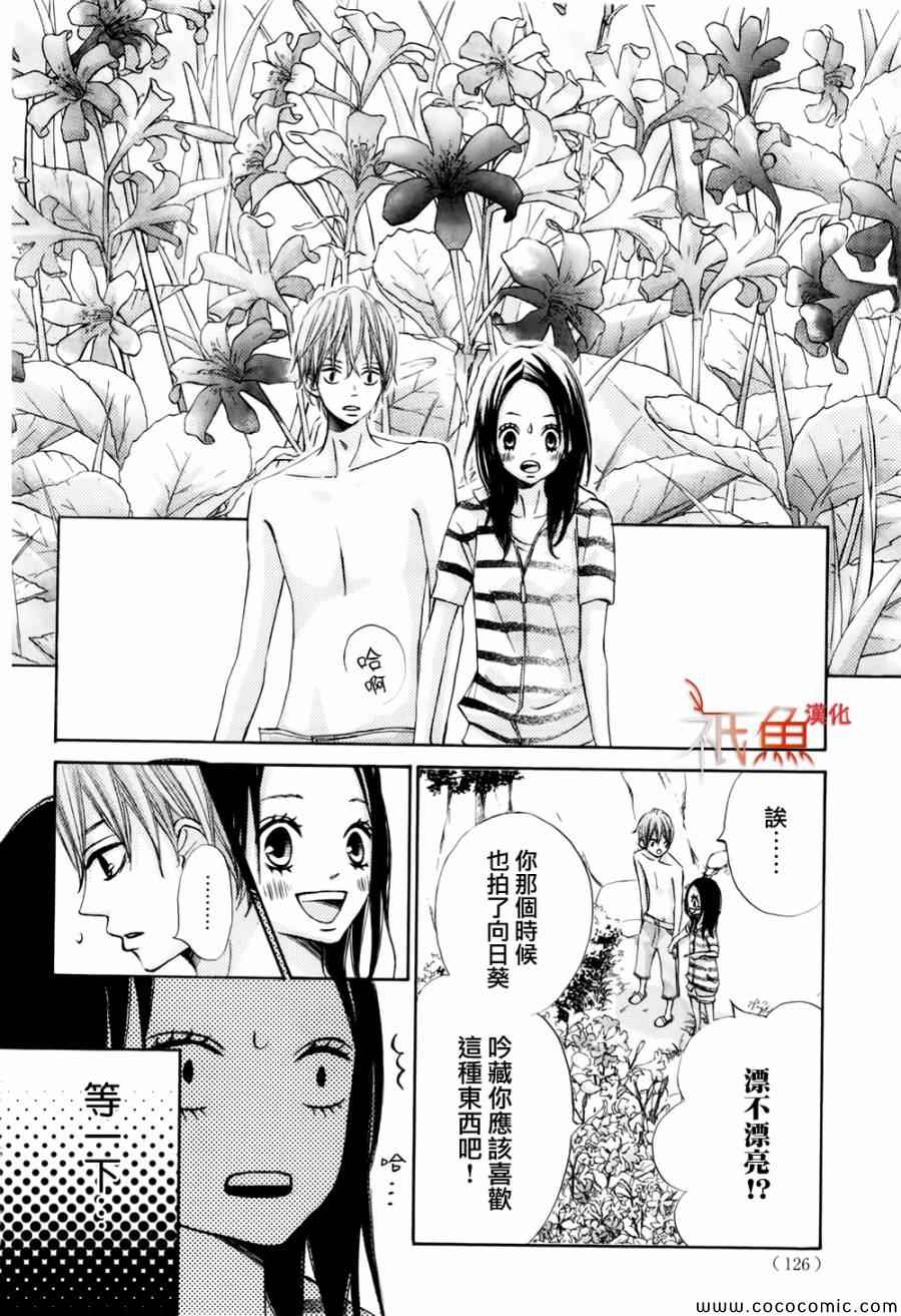 《青夏》第4话 第35页