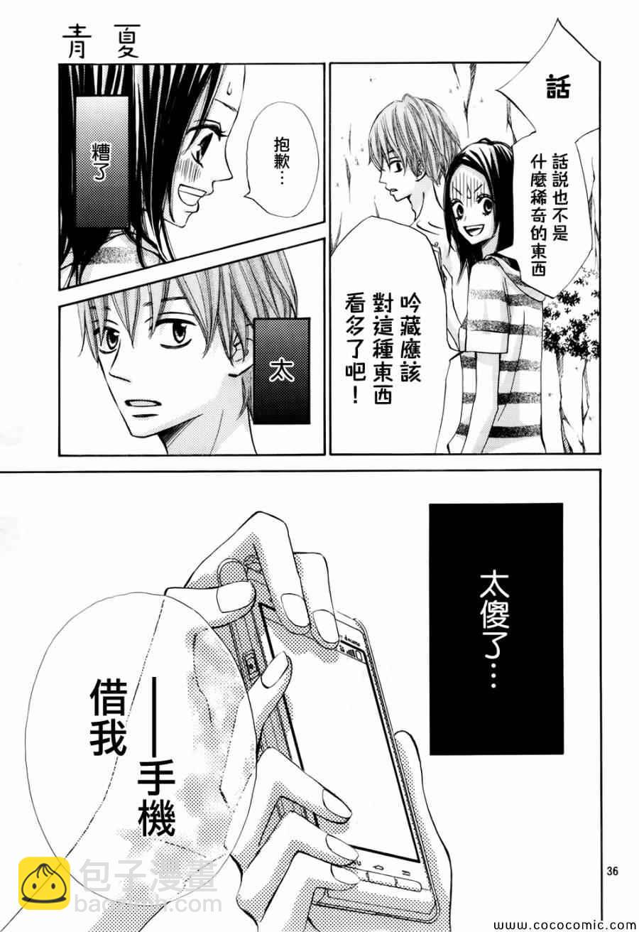 《青夏》第4话 第36页