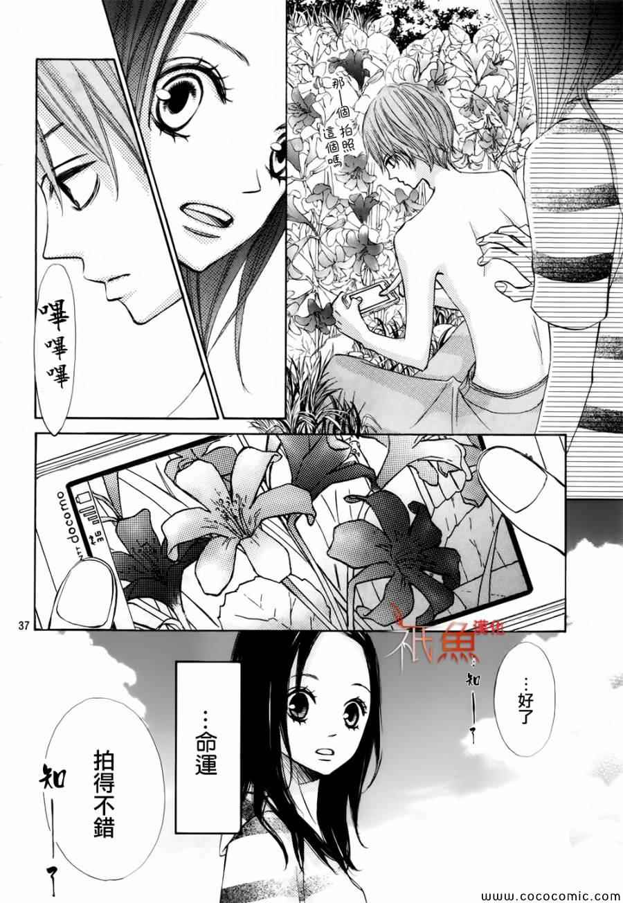 《青夏》第4话 第37页