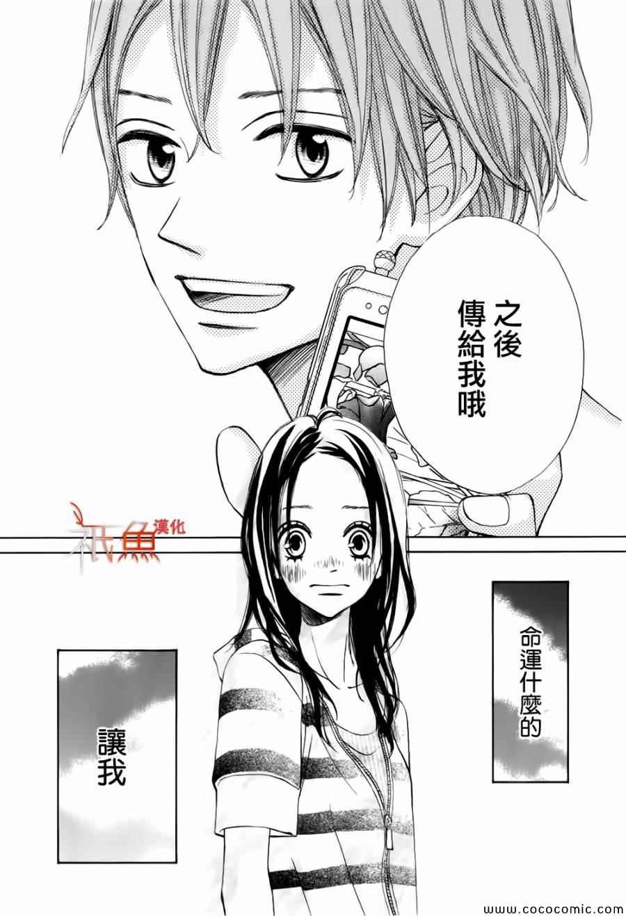 《青夏》第4话 第38页
