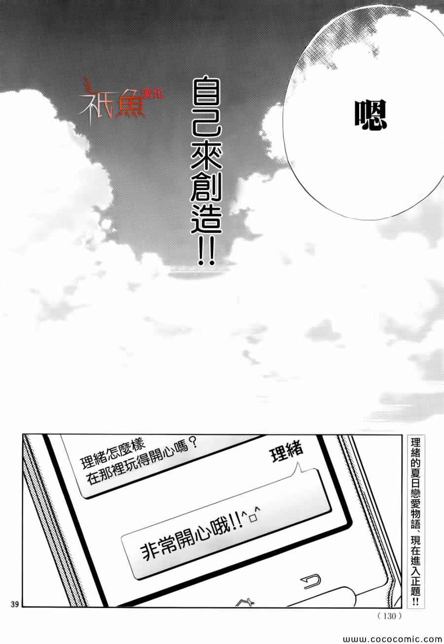 《青夏》第4话 第39页