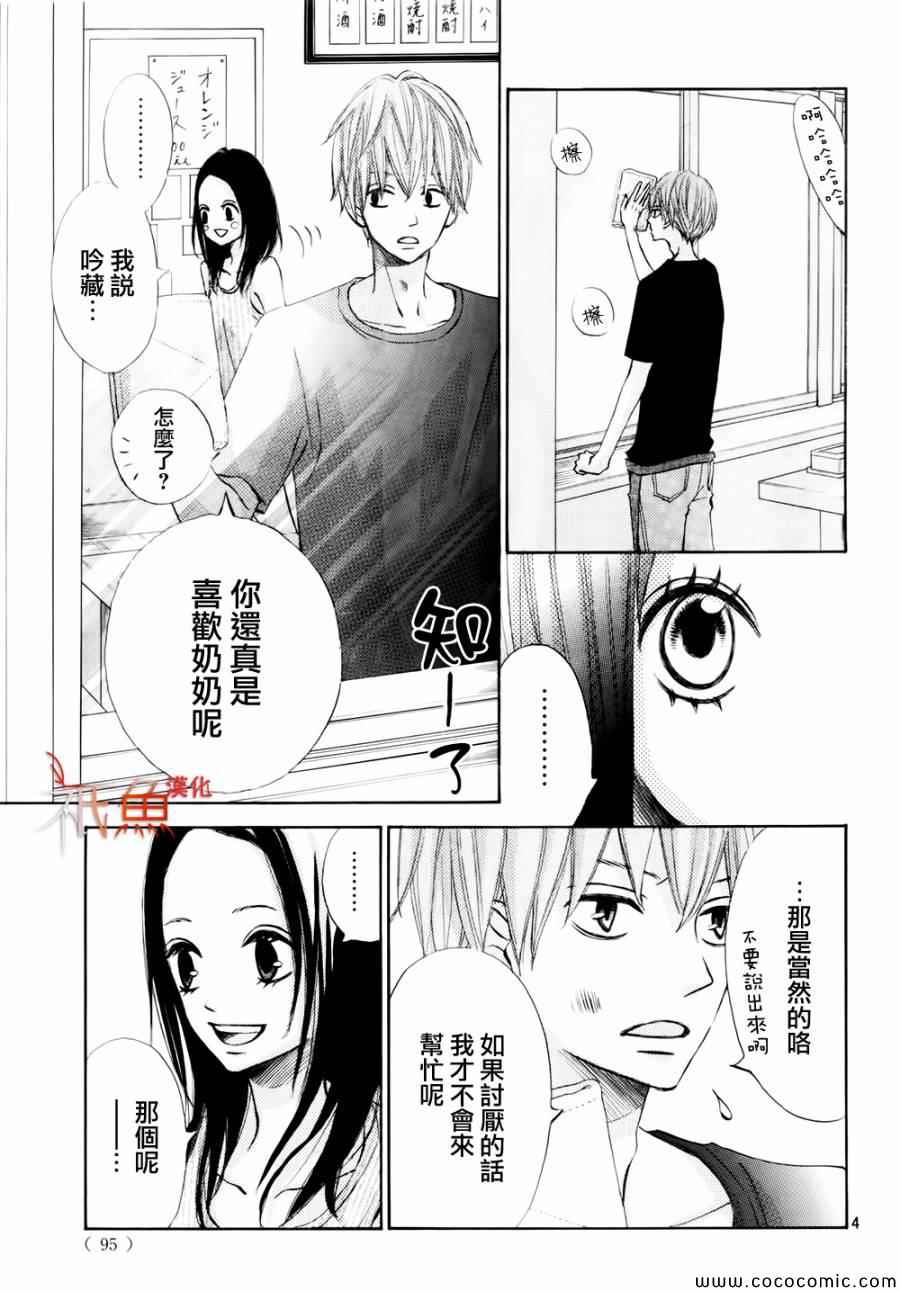 《青夏》第4话 第4页