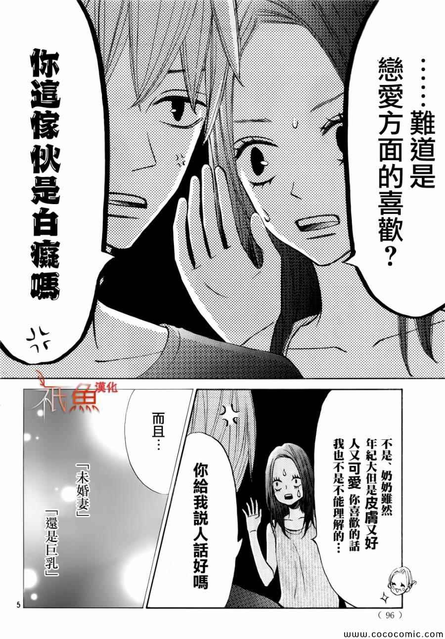 《青夏》第4话 第5页