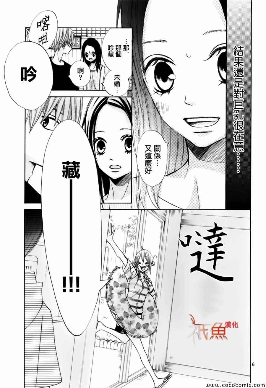 《青夏》第4话 第6页