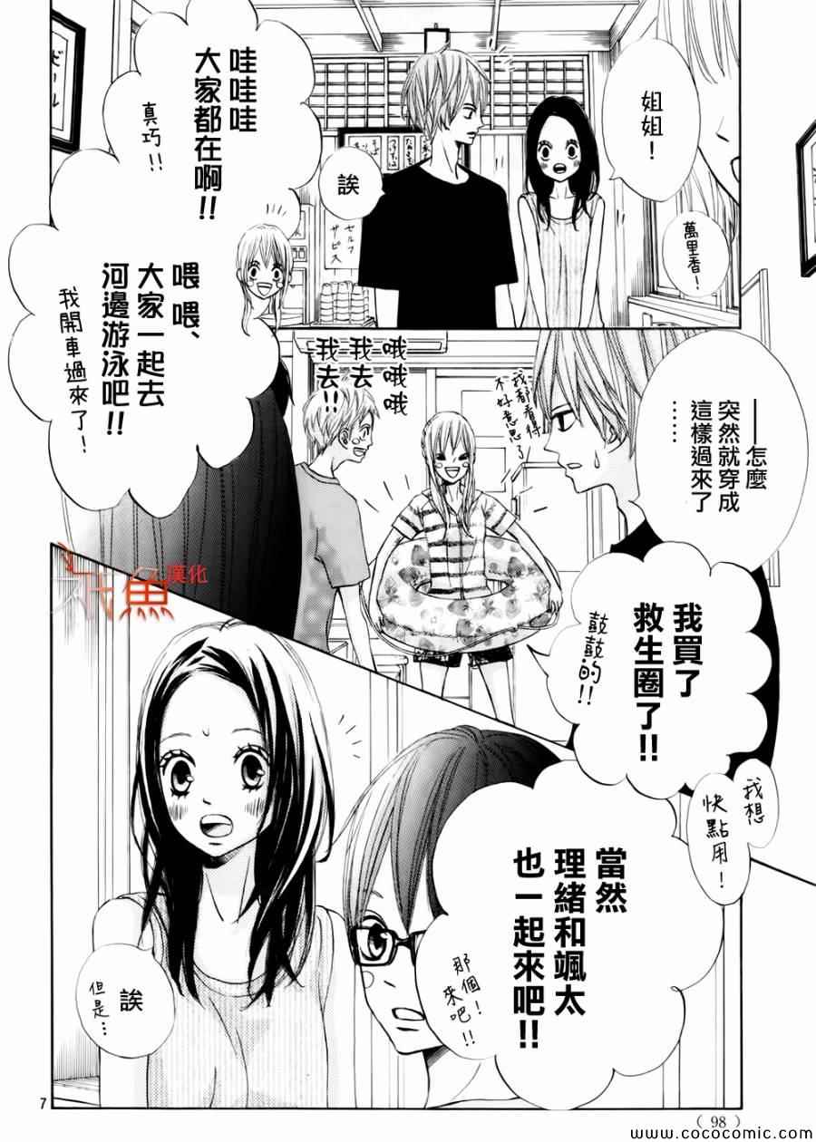 《青夏》第4话 第7页
