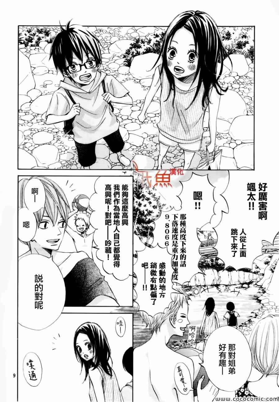《青夏》第4话 第9页