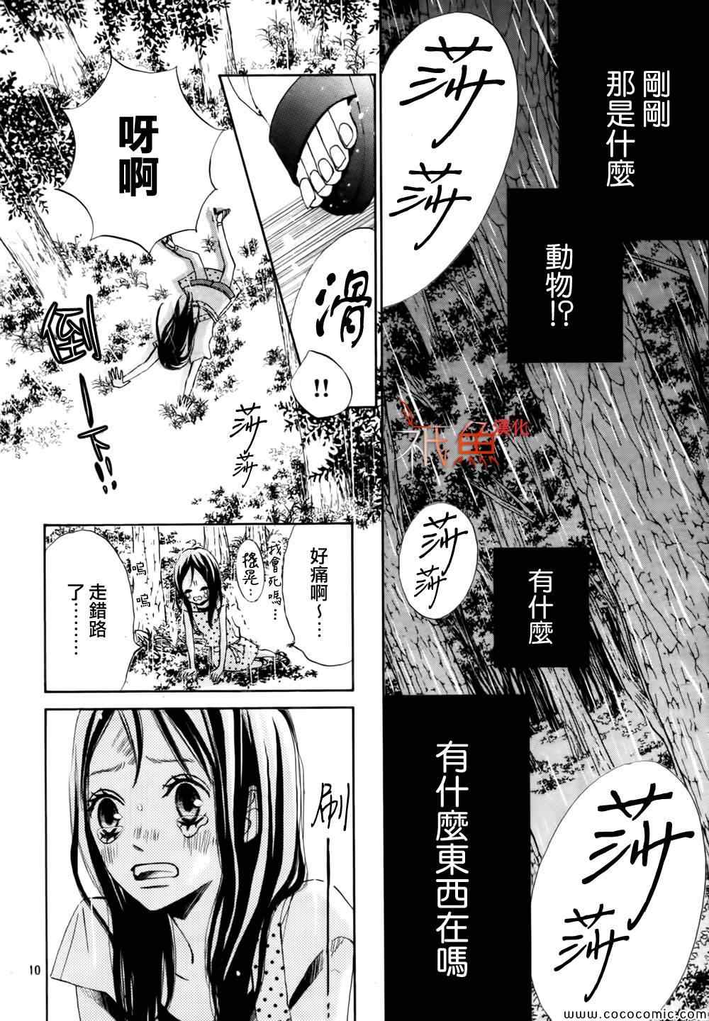 《青夏》第3话 第10页