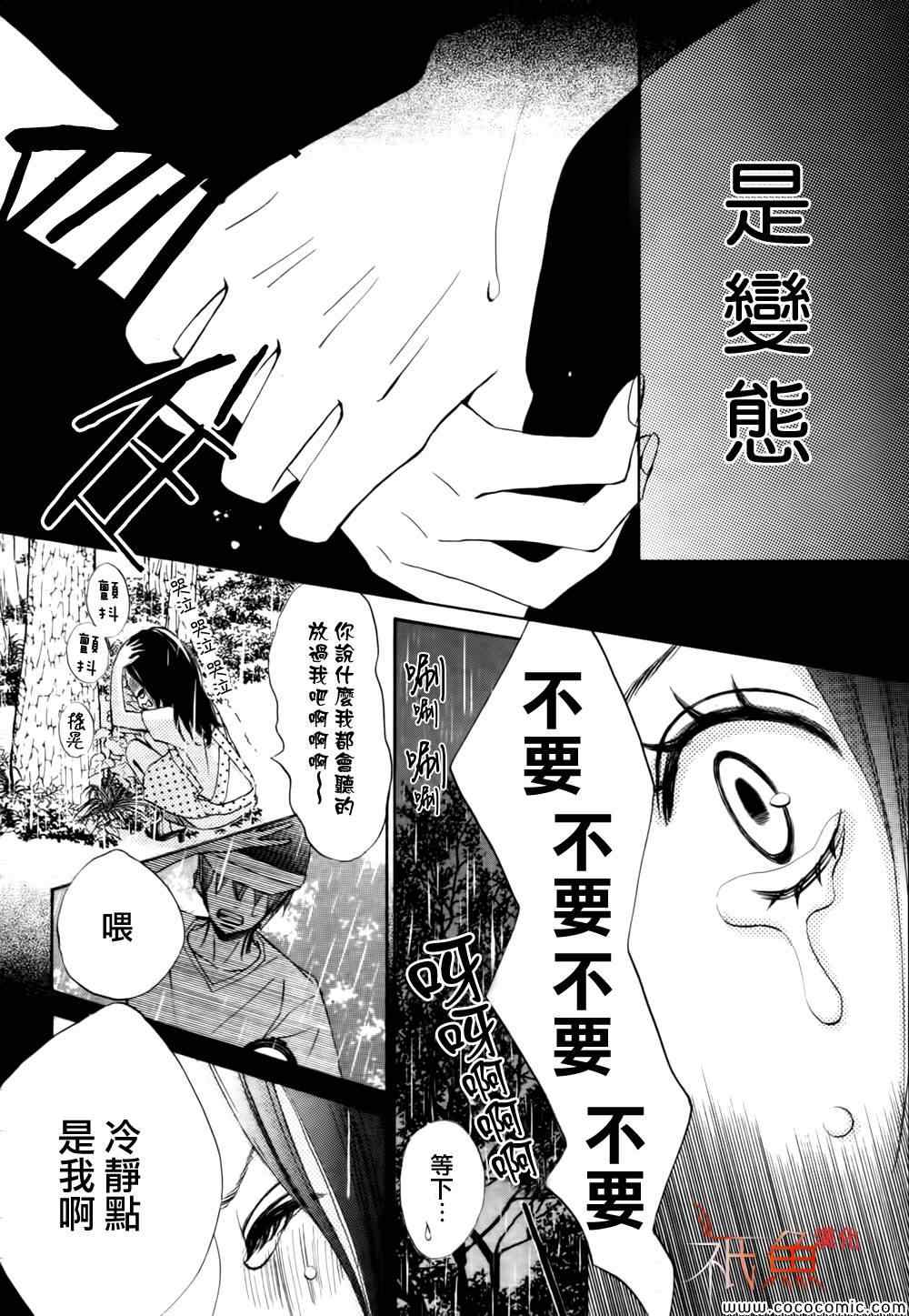 《青夏》第3话 第12页