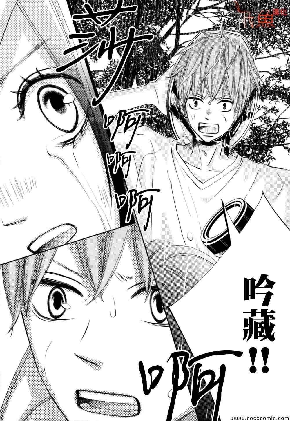 《青夏》第3话 第13页