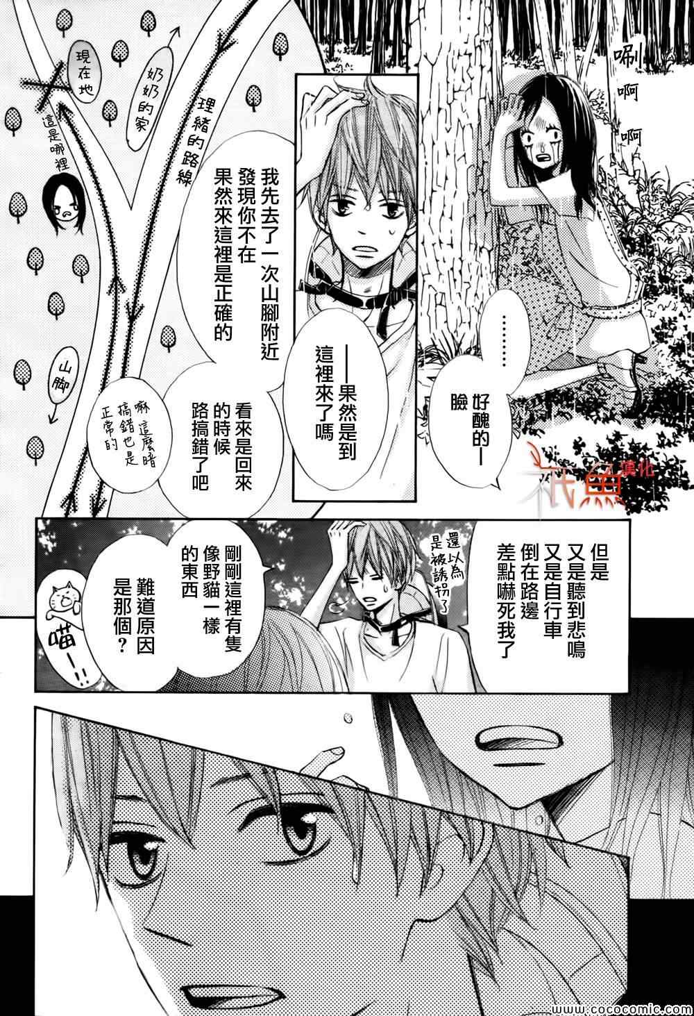 《青夏》第3话 第14页
