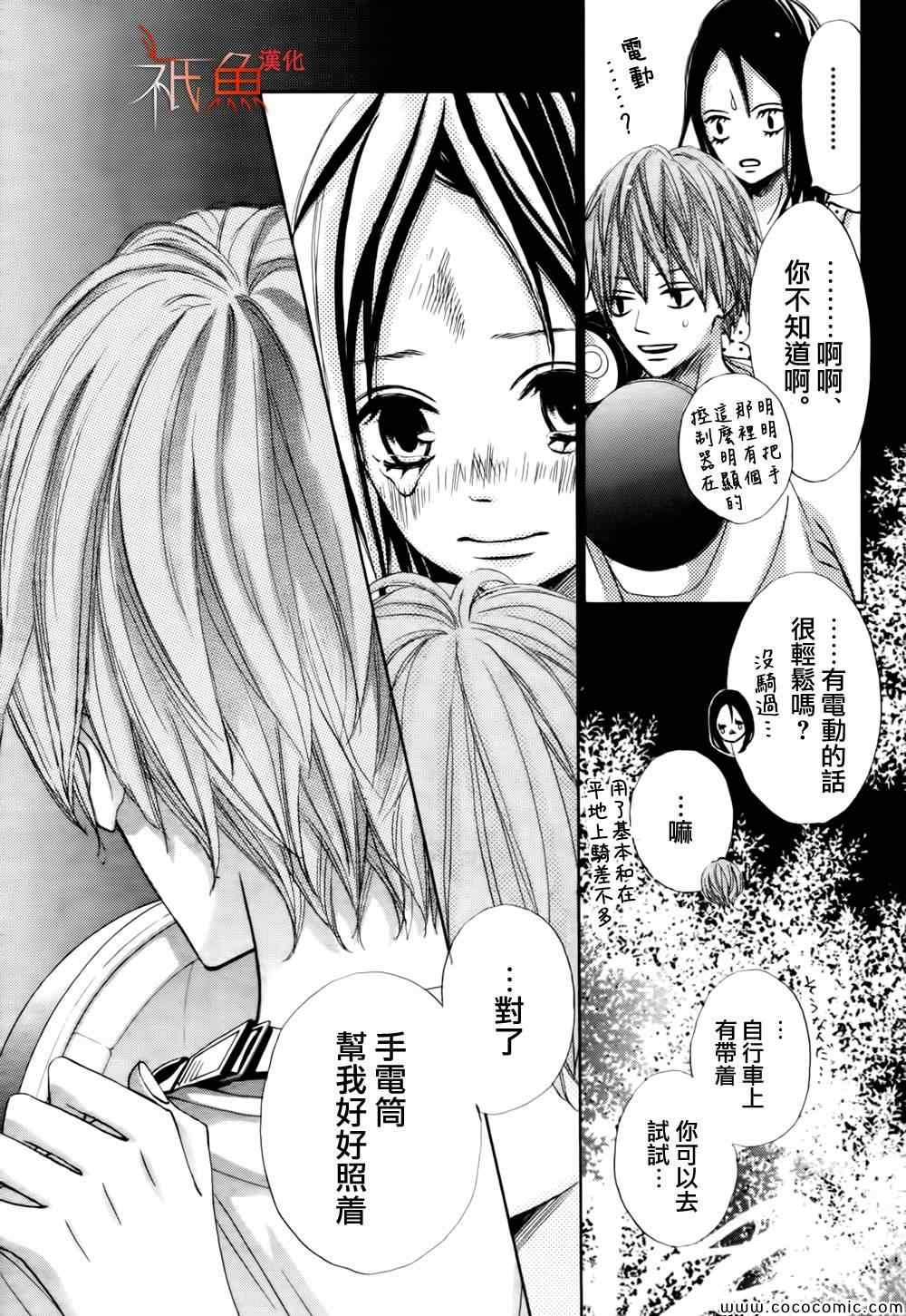 《青夏》第3话 第17页
