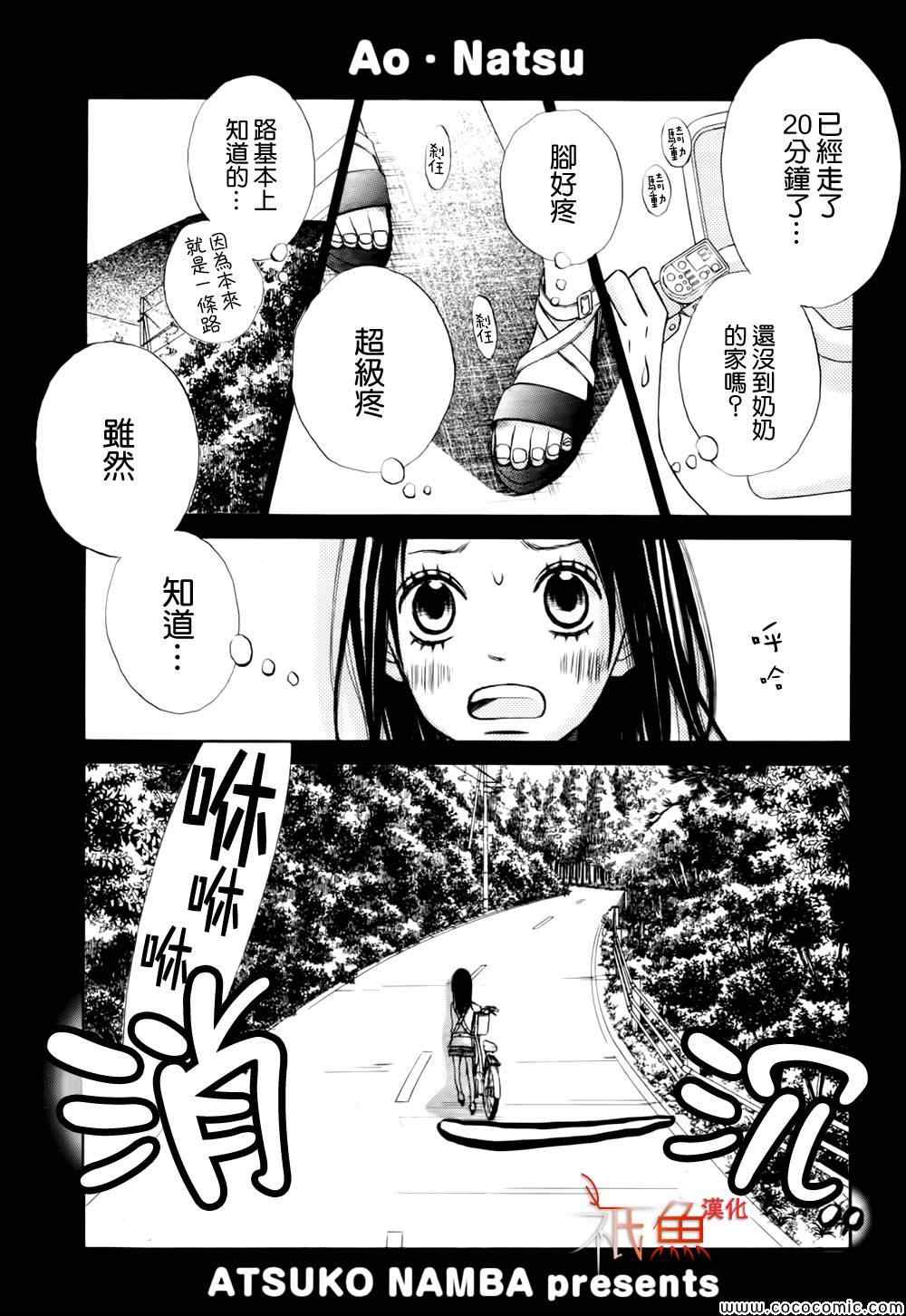 《青夏》第3话 第1页