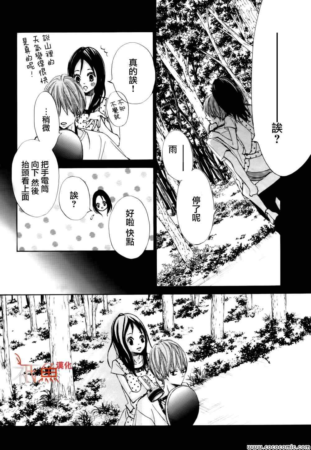 《青夏》第3话 第20页