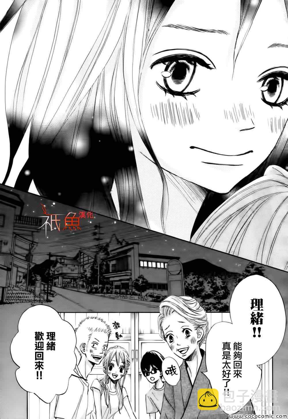 《青夏》第3话 第23页