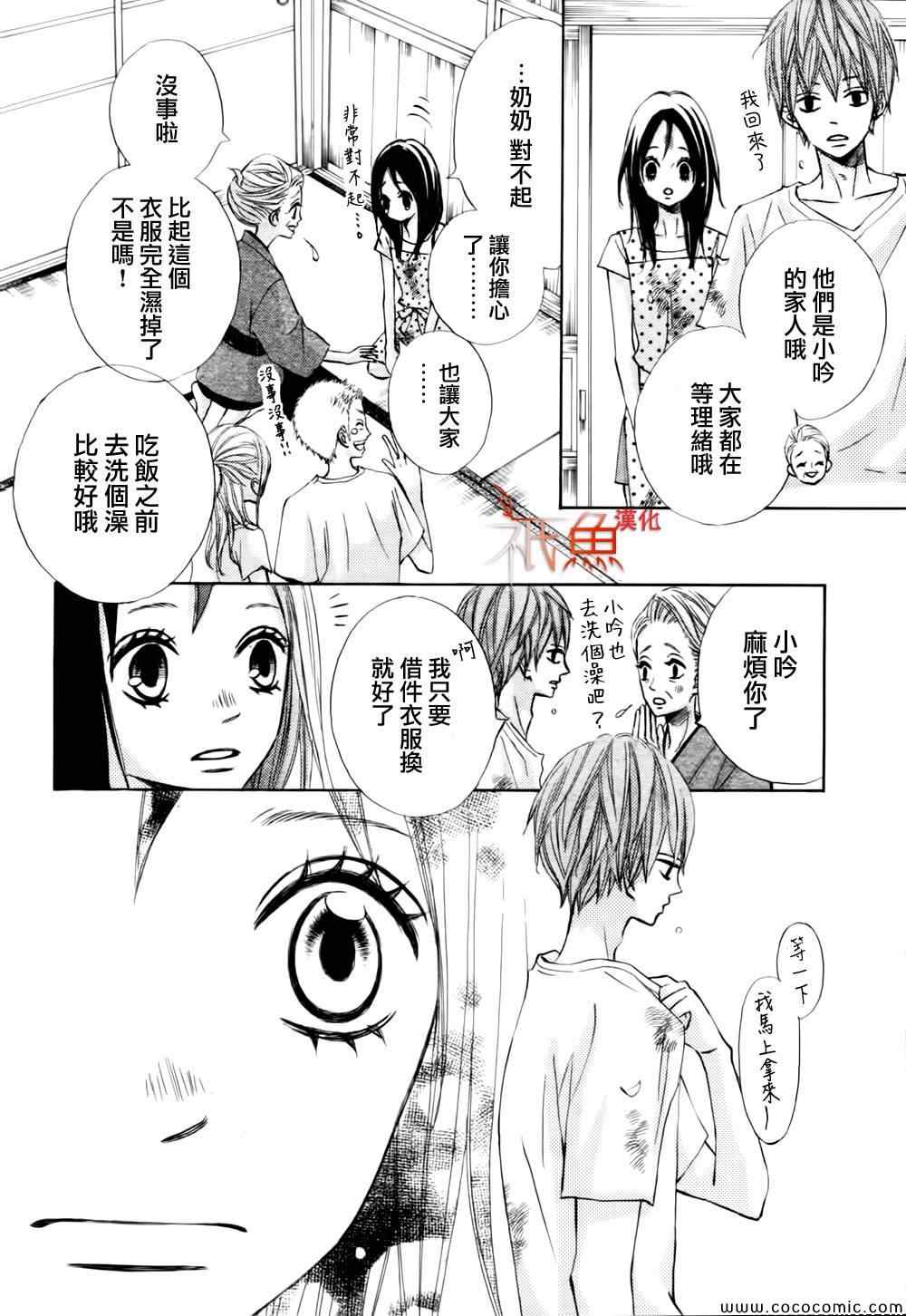 《青夏》第3话 第24页