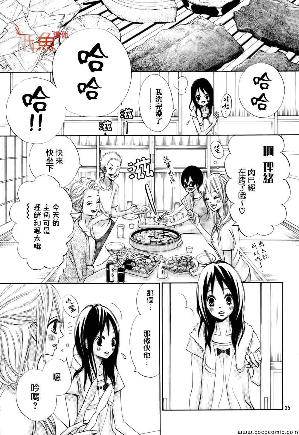 《青夏》第3话 第25页