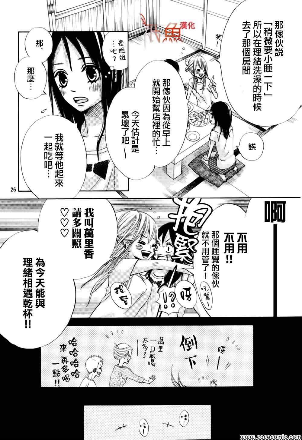《青夏》第3话 第26页