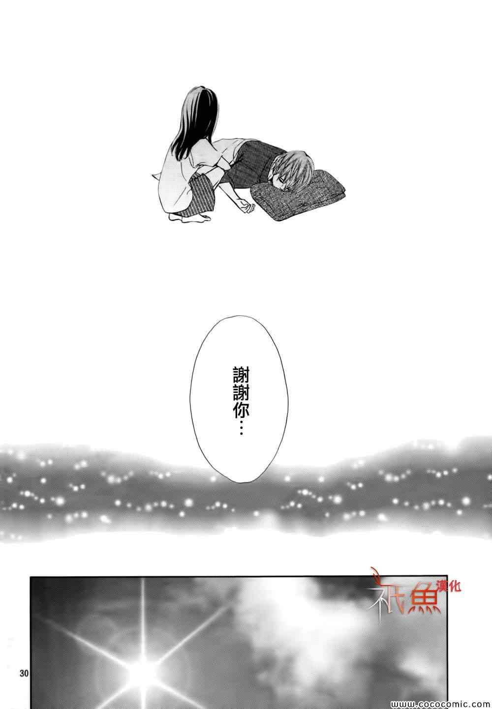 《青夏》第3话 第30页
