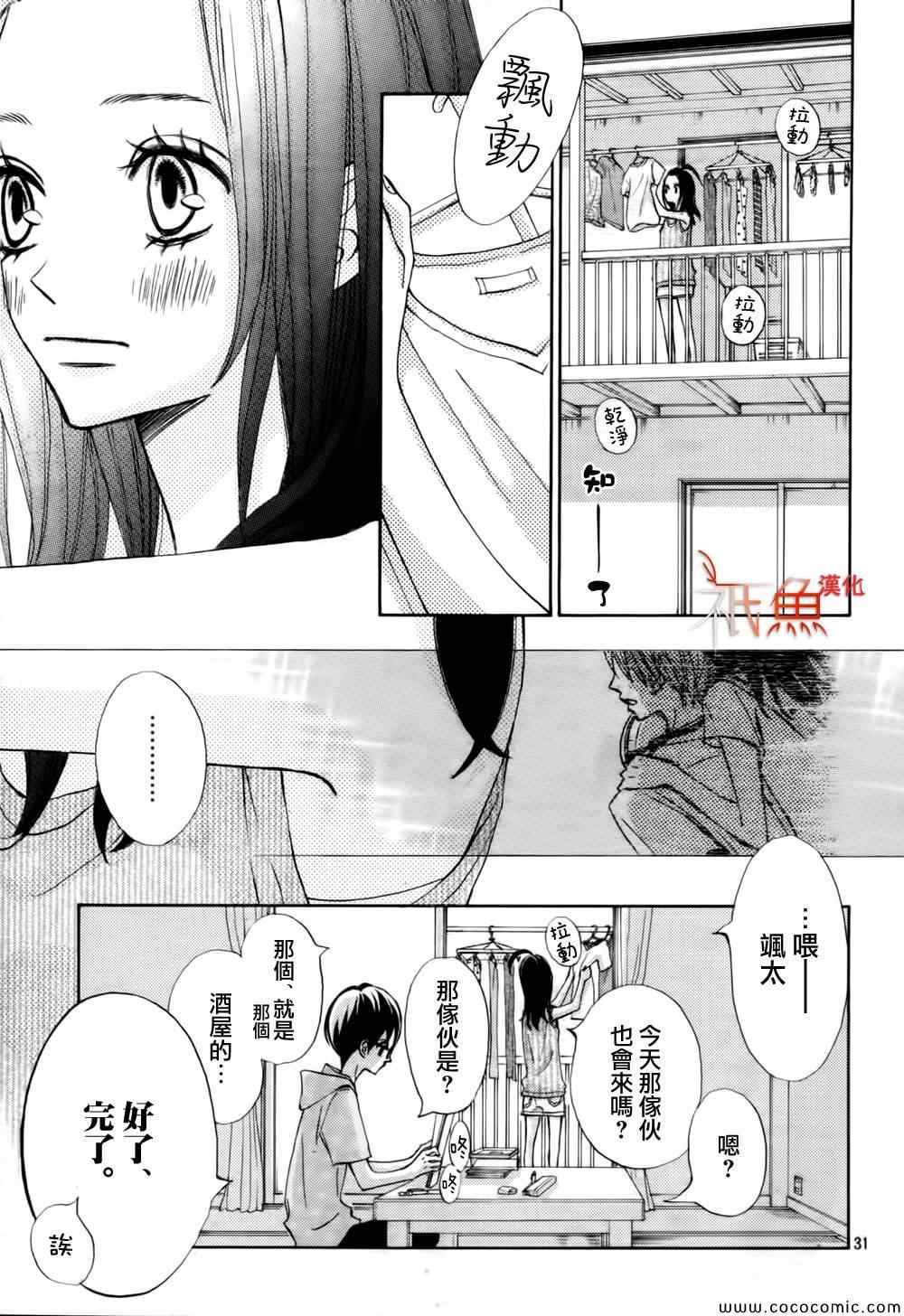 《青夏》第3话 第31页