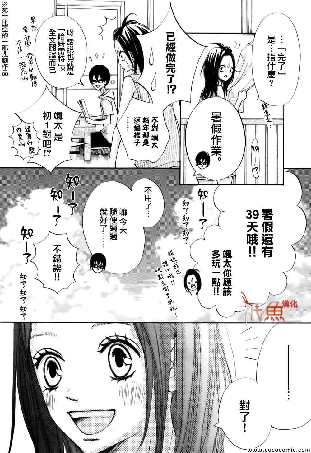 《青夏》第3话 第32页
