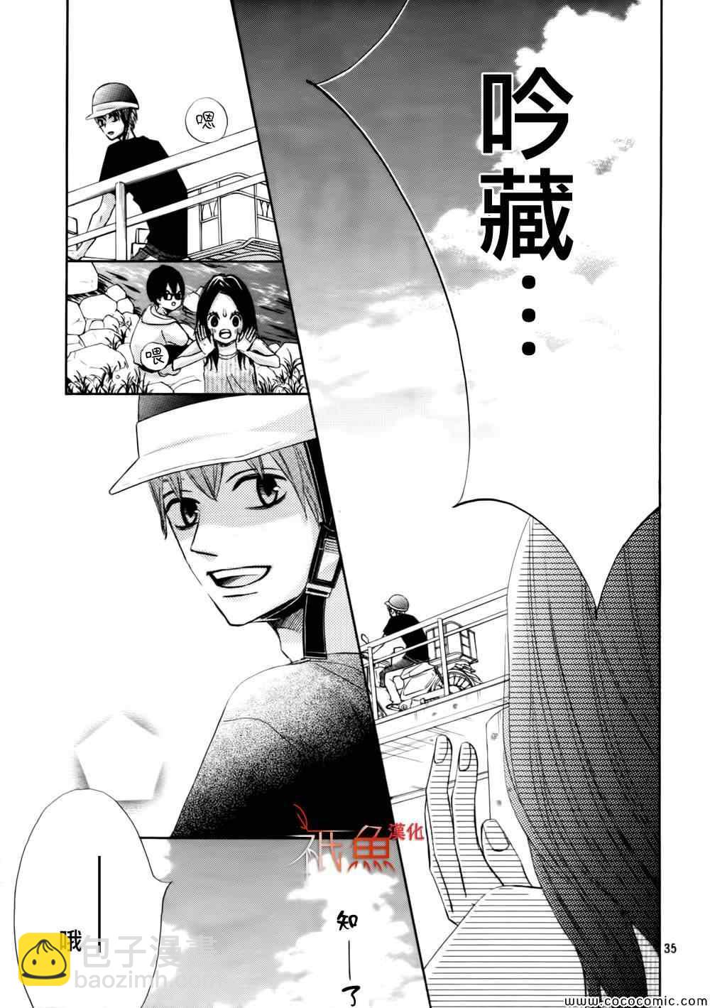《青夏》第3话 第35页