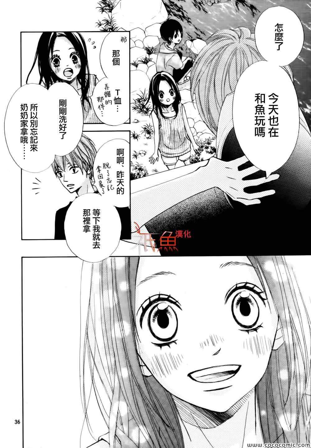 《青夏》第3话 第36页