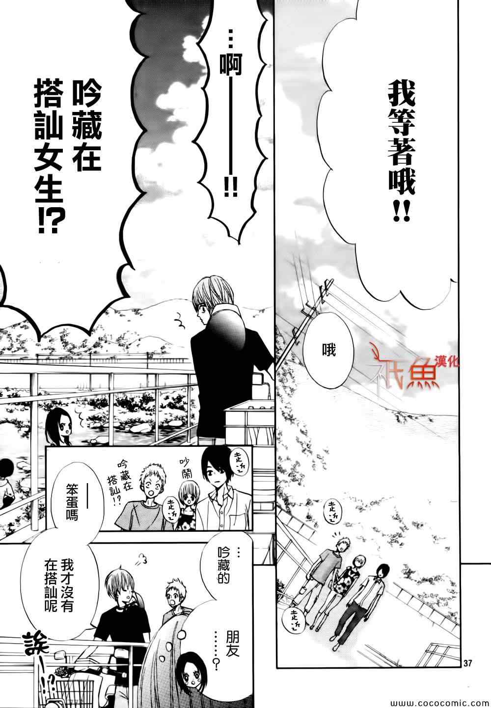《青夏》第3话 第37页
