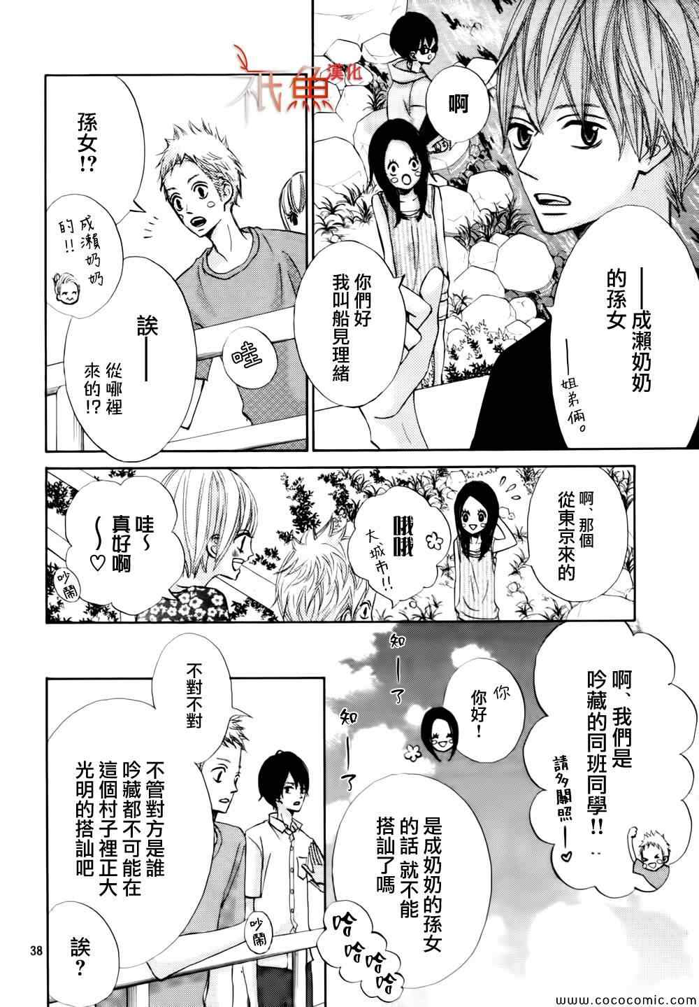 《青夏》第3话 第38页