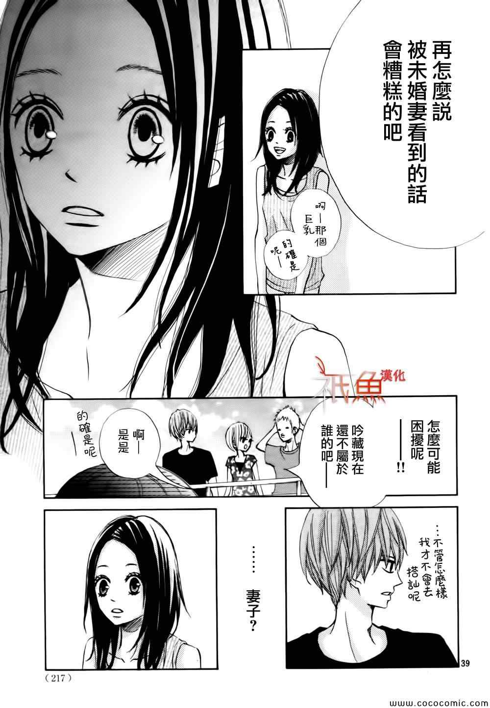 《青夏》第3话 第39页