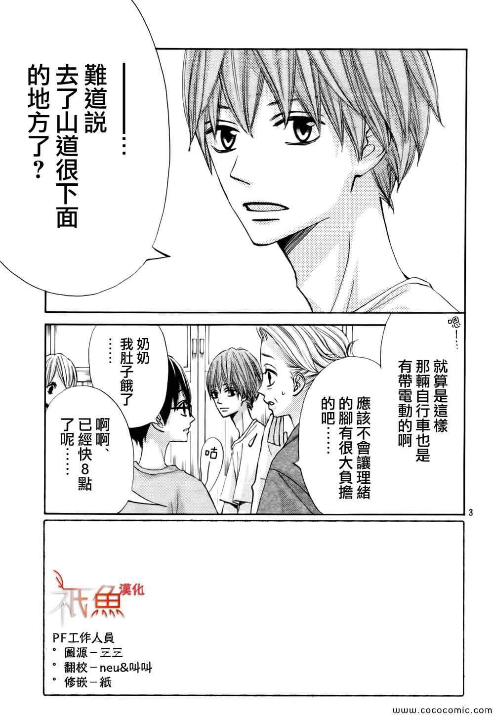 《青夏》第3话 第3页