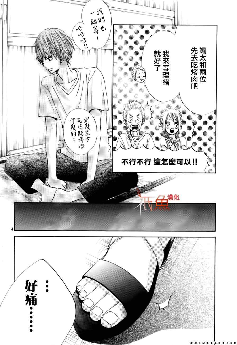 《青夏》第3话 第4页