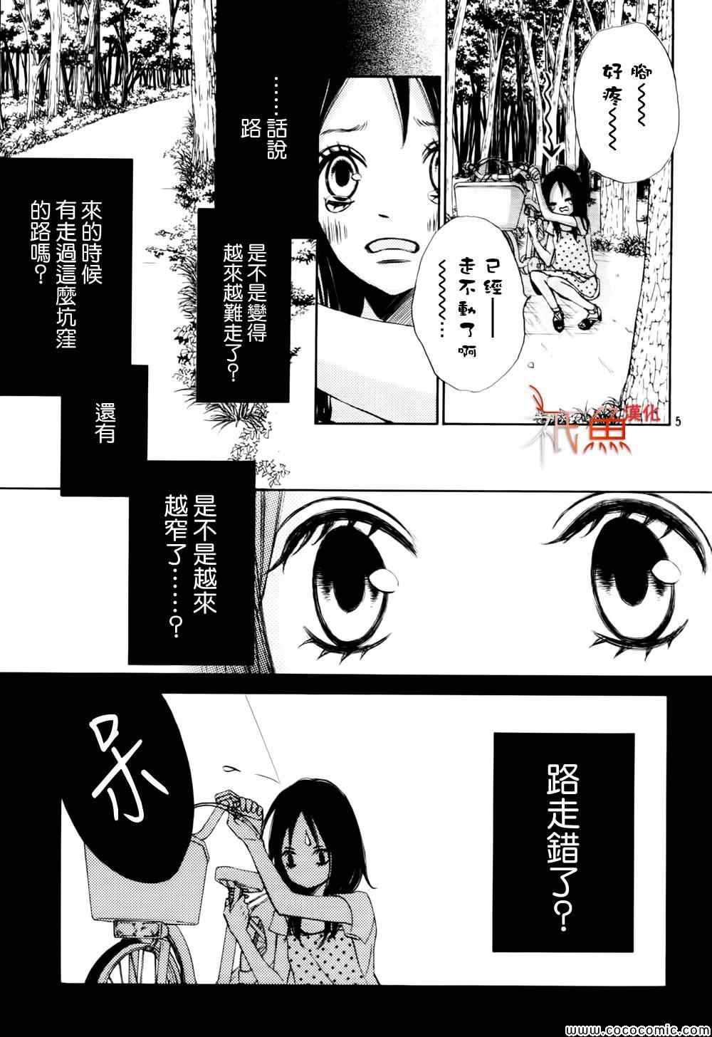 《青夏》第3话 第5页