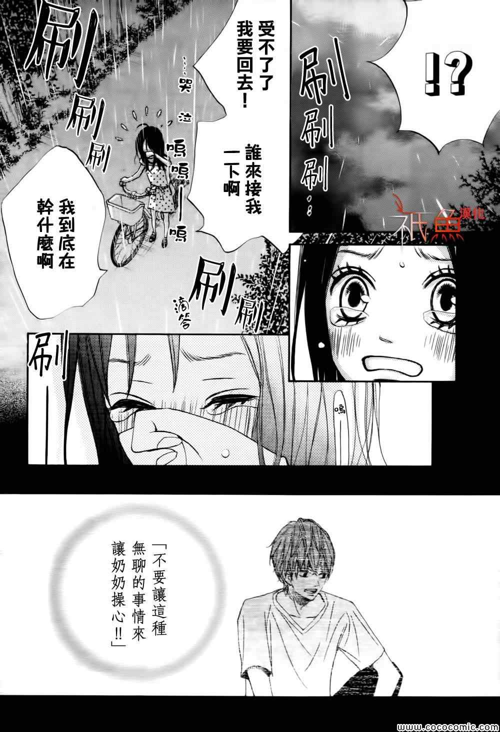 《青夏》第3话 第6页