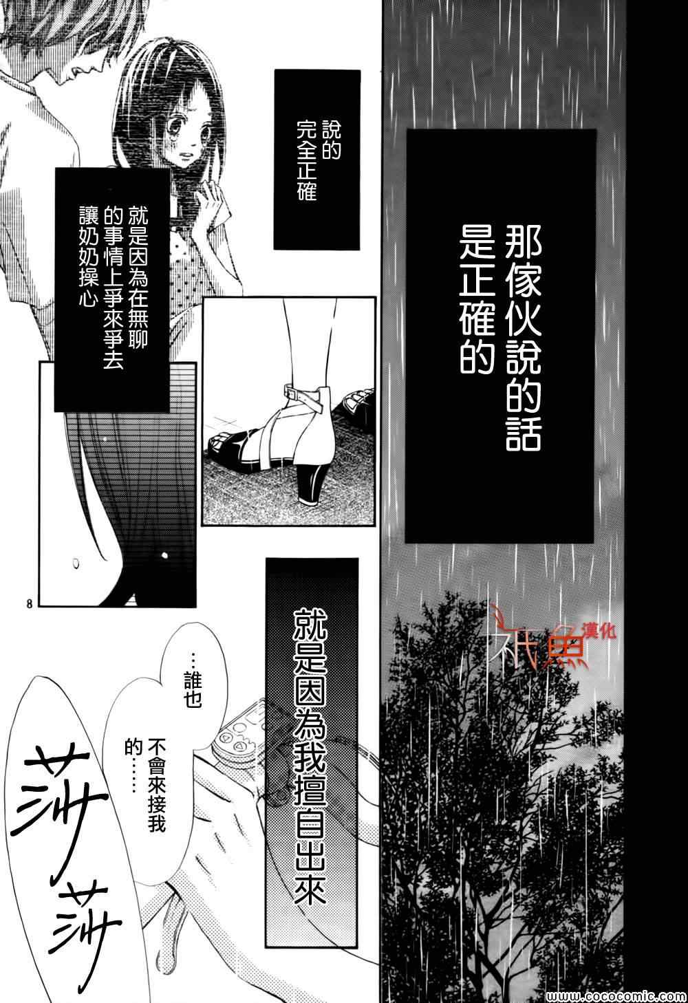 《青夏》第3话 第8页