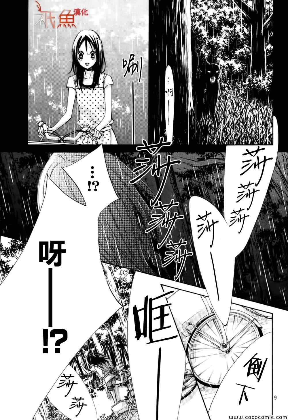 《青夏》第3话 第9页