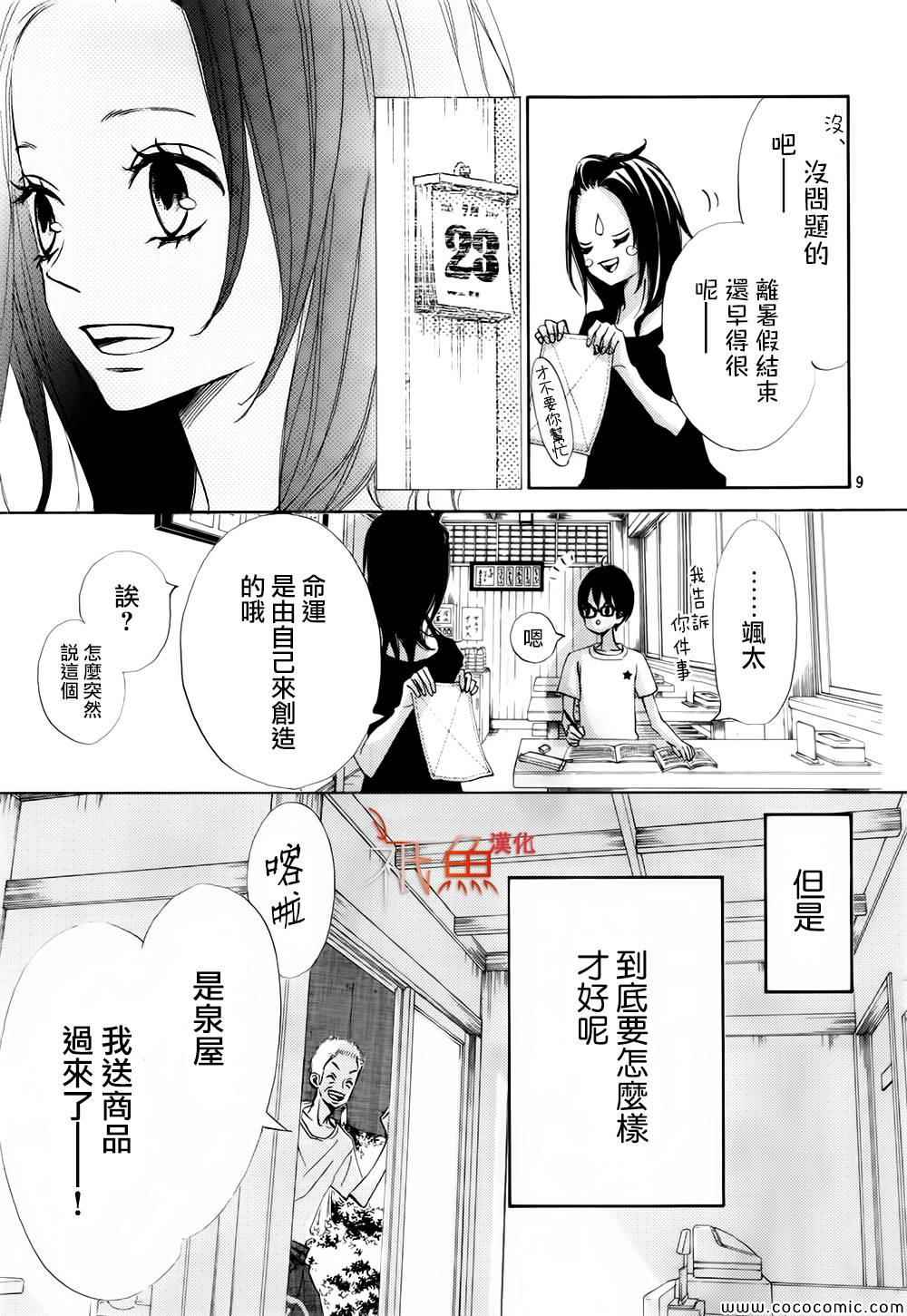 《青夏》第5话 第10页
