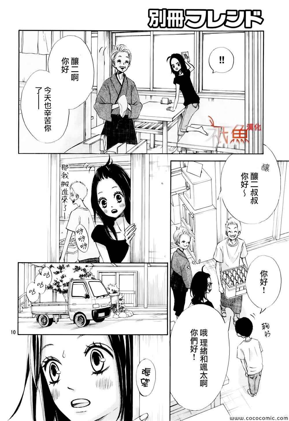 《青夏》第5话 第11页