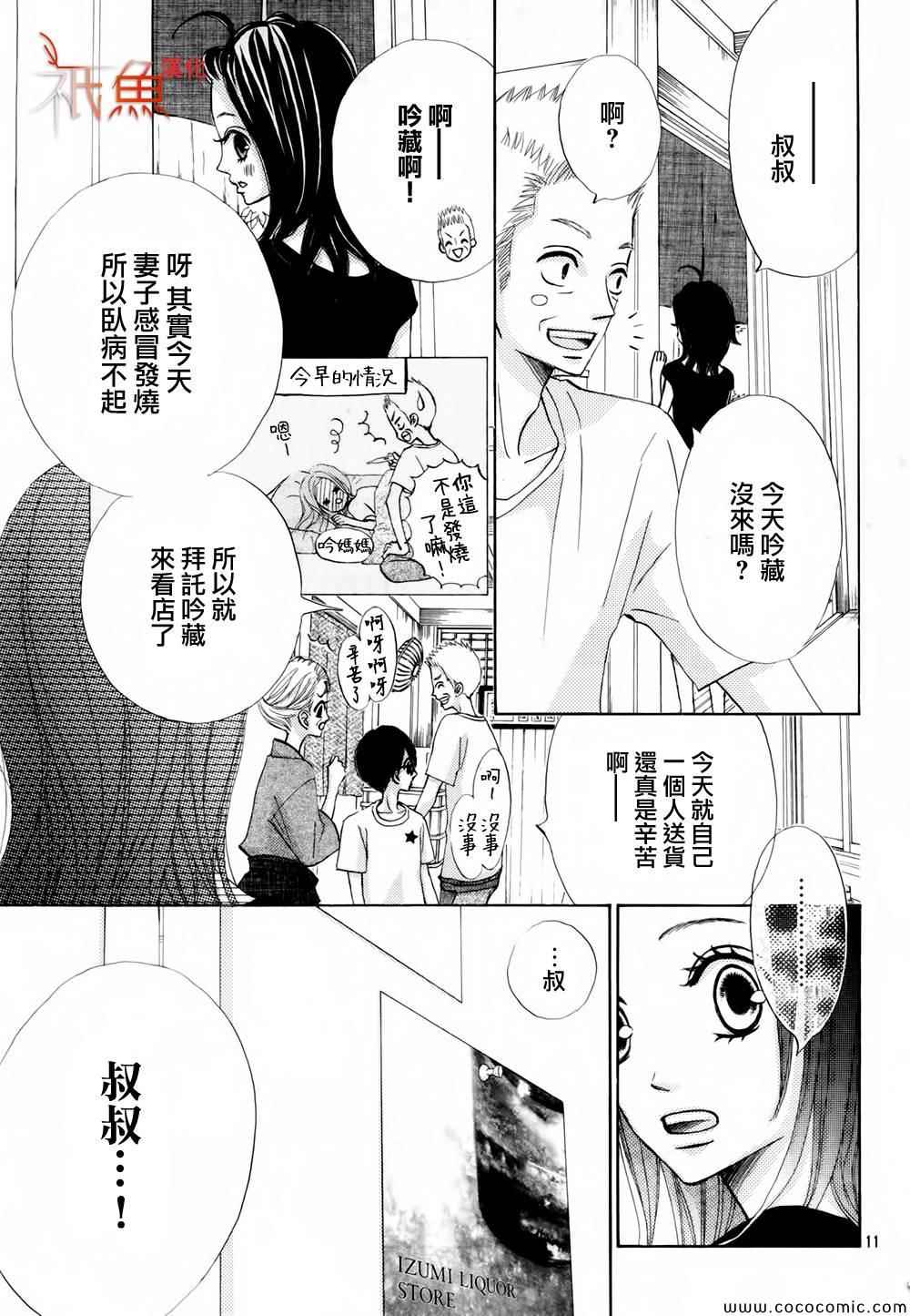 《青夏》第5话 第12页