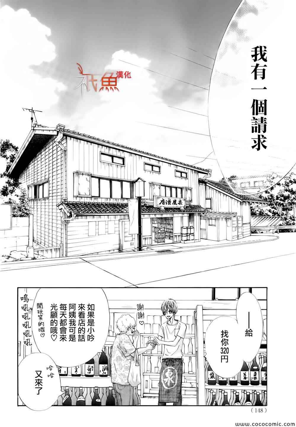 《青夏》第5话 第13页