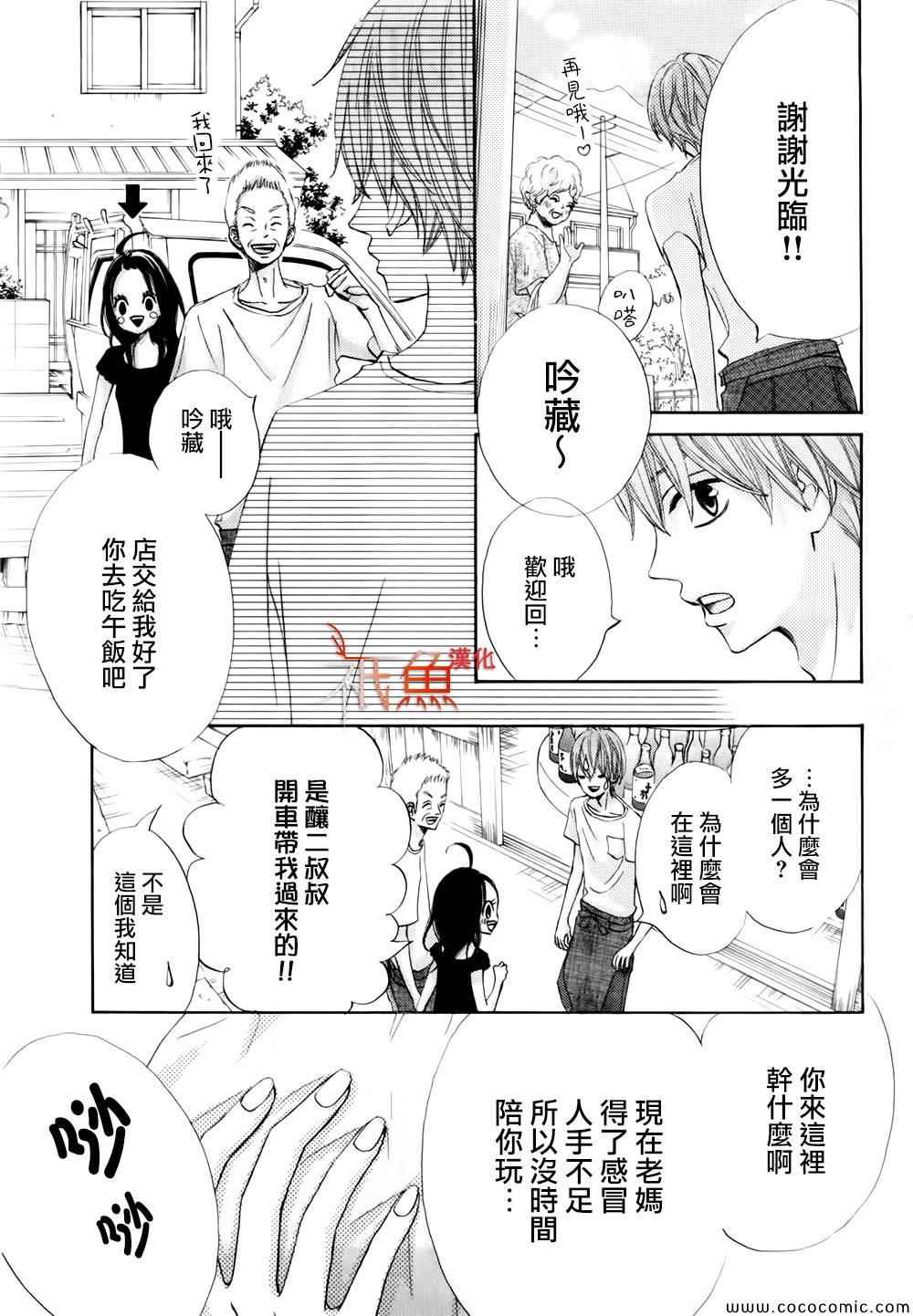 《青夏》第5话 第14页